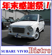 ���X�X���̒��Îԁu���B���B�I �r�X�g���v �N�����Ӎ�
