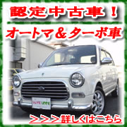 認定中古車