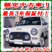 認定中古車